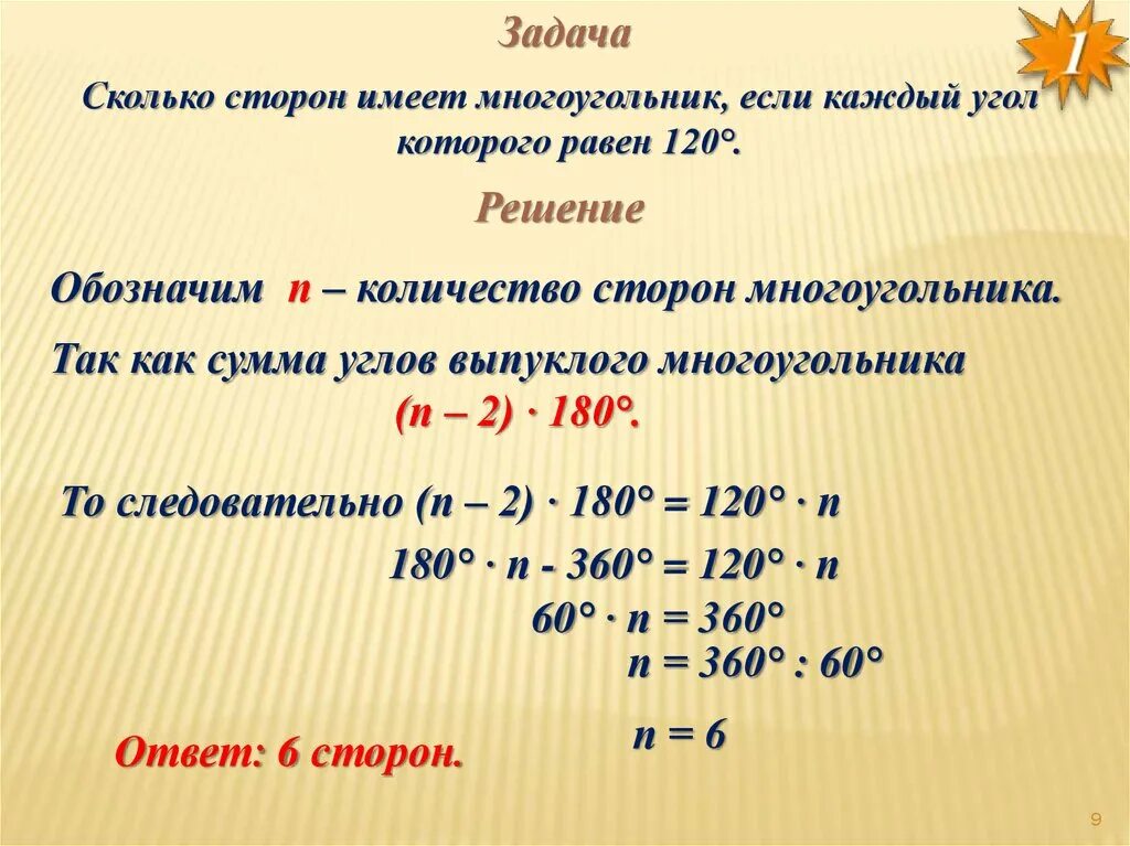 Сколько сторон имеет правильный многоугольник если 144. Найти количество сторон многоугольника. RFR yfqnb rjkbxtcndj cnjhjy vyjujeujkmybrf. Как найти количество углов выпуклого многоугольника. Как найти количество сторон многоугольника.