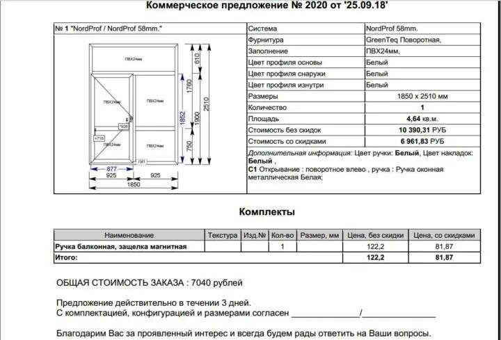 Окон пвх образец. Коммерческое предложение на установку алюминиевых двери. Коммерческое предложение по установке пластиковых окон. Коммерческое предложение окна ПВХ. Коммерческое предложение пластиковые окна.