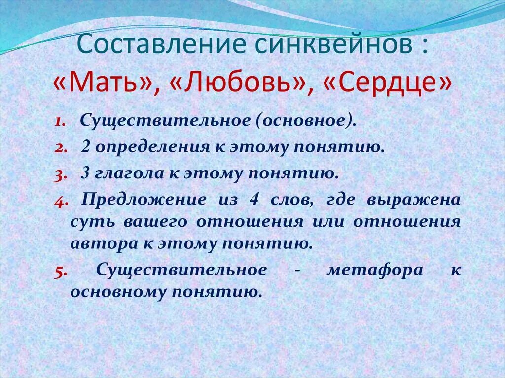 Синквейн на тему мама 2 класс. Синквейн мама. Синквейн любовь матери. Синквейн мать. Синквейн на тему мама синквейн.