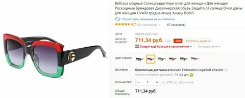 Код на очки