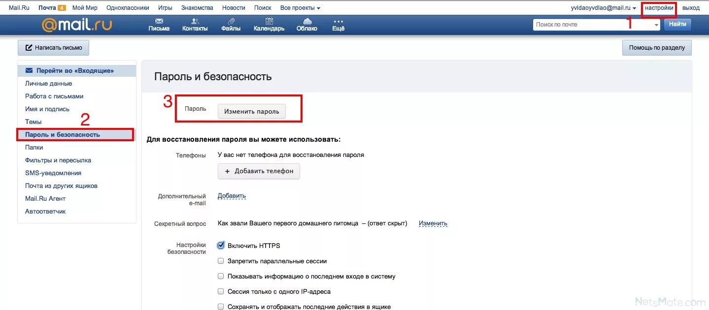 Parol mail. Как узнать пароль в майле. Как узнать свой пароль в майл ру. Как узнать пароль от майл почты. Как поменять пароль в Моем мире.