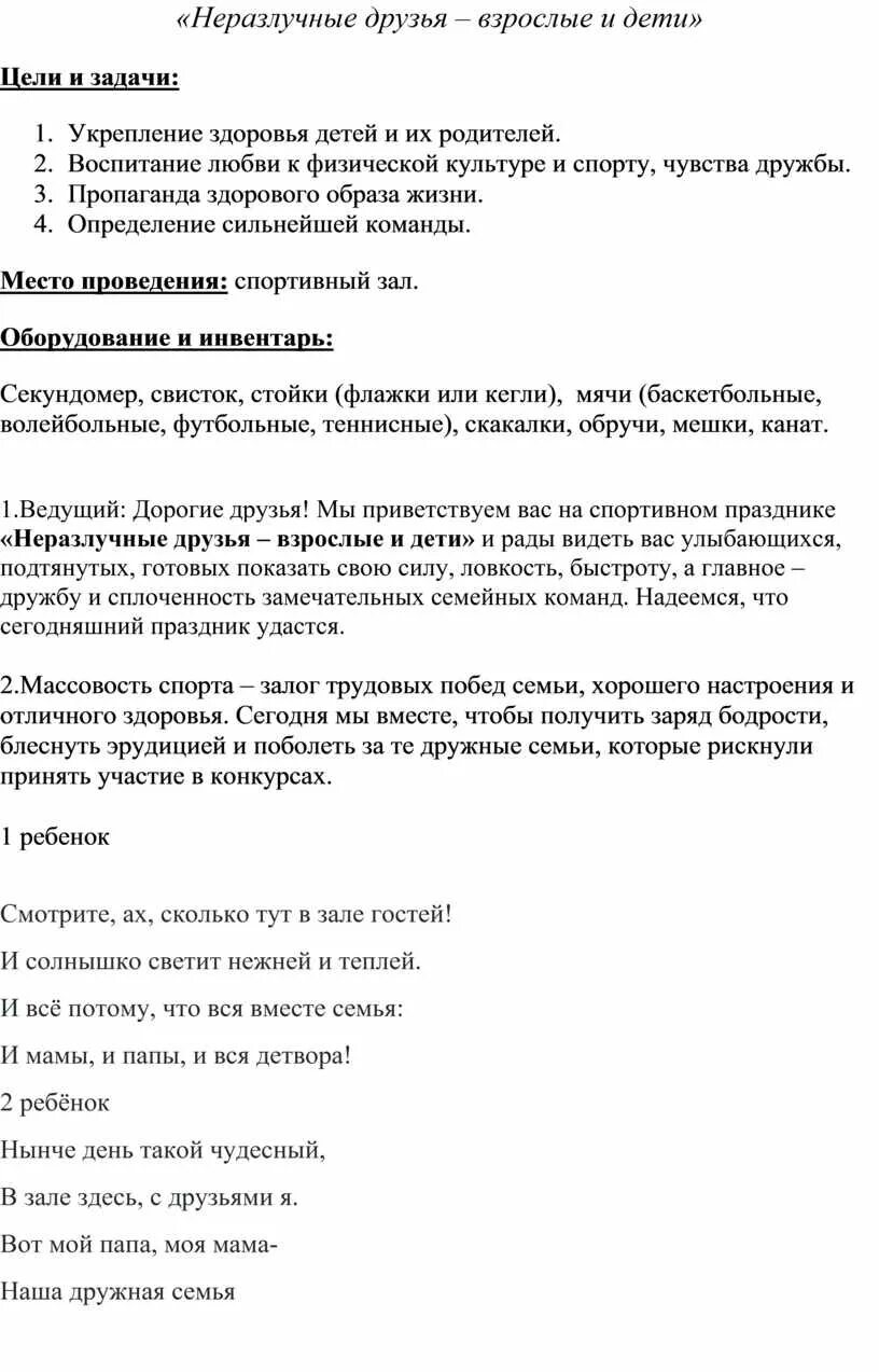 Текст песни неразлучные друзья взрослые. Неразлучные друзья текст. Текст не разлучные друзье. Неразлучные друзья Текс. Песня неразлучные друзья.