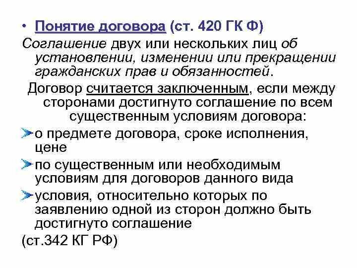 Понятие договора. Понятие и виды договоров. Договор понятие содержание виды. Раскройте понятие договора. Что можно считать договором