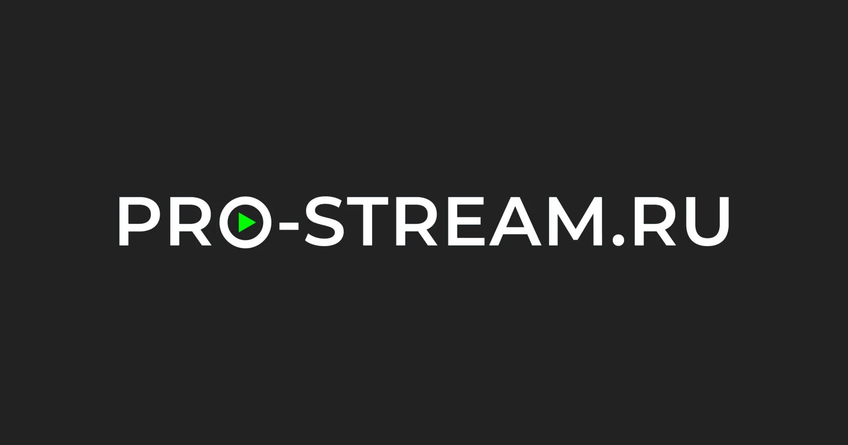 Https pro ugsk ru. ПРОСТРИМ компания. Stream.ru.