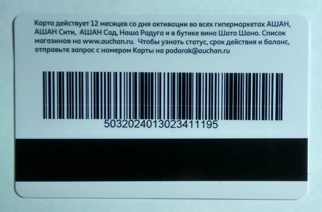 Как в золотом яблоке активировать подарочную карту. Карта Ашан. Карта Ашан скидочная. Карта лояльности. Карта магазина Ашан.