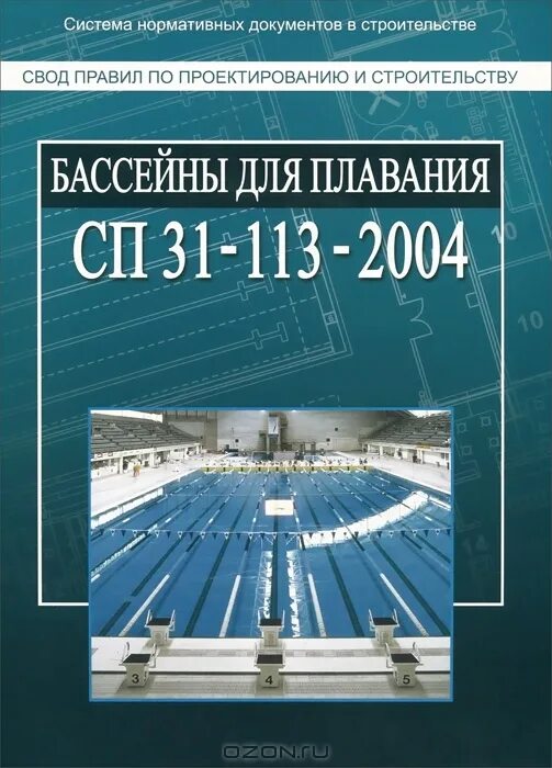 сп бассейны. детский игровой бассейн интекс русалочка. бассейн сельцо. заглубленный каркасный бассейн. технологическая схема скиммерного бассейна.