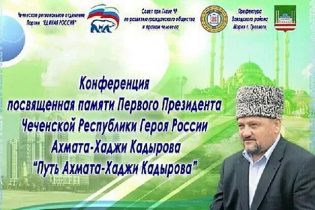 Ахмат хаджи кадыров. Ахмат кадыров 1999. Стихи про ахмата хаджи кадырова. Стихи про ахмата хаджи кадырова. Стихи памяти ахмат хаджи кадырова.