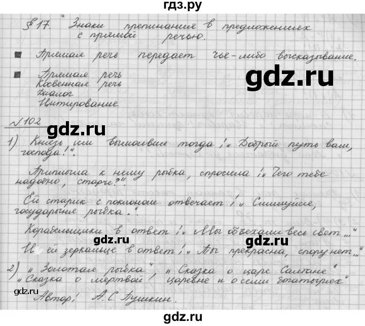 Русский язык 5 класс упражнение 102. Упражнение 102 русский 5 класс. Родной русский язык 5 класс учебник упражнение 102. Русский родной язык страница 102 упражнение семь.