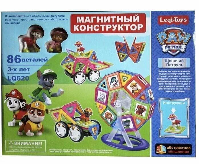 Магнитный конструктор legi Toys 86 деталей. Магнитный блок конструктор Щенячий патруль. Магнитные Щенячий патруль. Магнитный конструктор "Щенячий патруль" 23 дет. Конструктор щенячий патруль