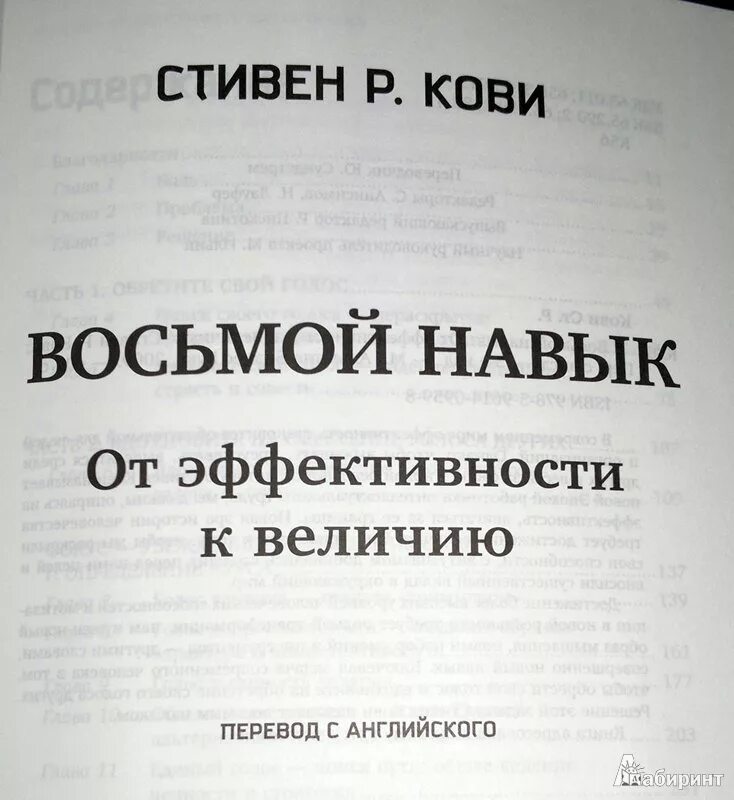 После кови. Высказывания Стивена Кови. Восьмой навык от эффективности к величию аудиокнига.