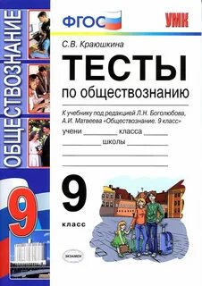 Обществознание 7 класс боголюбов тесты к учебнику