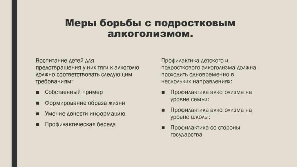 Подход который продолжает идеи борьбы. Меры борьбы с подростковым алкоголизмом. Перечислите мероприятия по борьбе с алкоголизмом.. Методы решения алкоголизма. Методы борьбы с алкоголем среди подростков.