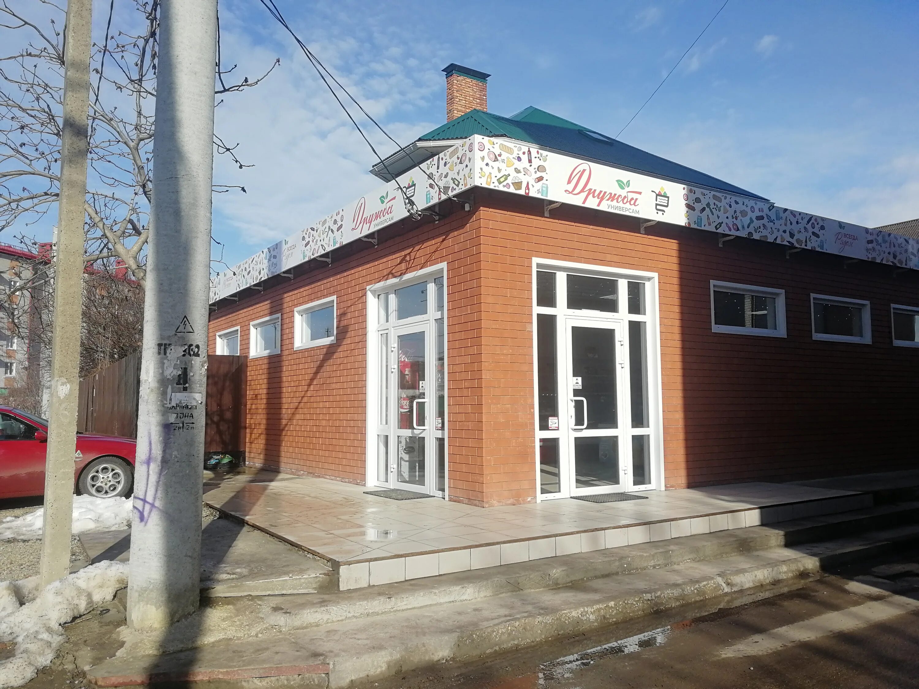 База отдыха дружба веселовка. Поселок дружба краснодарский край ул черноморская 34. Веселовка краснодарский край базы отдыха дружба. Макопсе посёлок. Дружба краснодарский край.