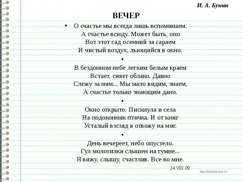 Бунин вечер стихотворение. Вечер Бунин стих. Бунин вечер стихотворение текст.