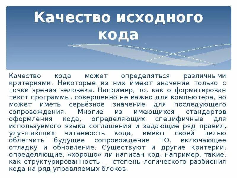 Оценка качества кода. Качество кода. Качество исходного кода. Оценка качества кодов. Анализ качества кода.