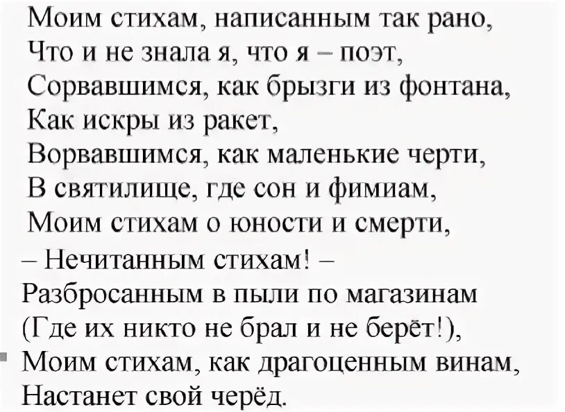 Цветаева моим стихам текст. Стих Марины Цветаевой моим стихам написанным так рано. Стихотворение Цветаевой моим стихам.