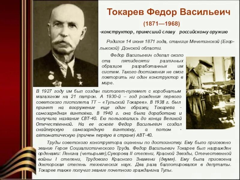 Выдающийся конструктор оружейник из казачьего рода. Выдающийся конструктор оружейник из казачьего рода