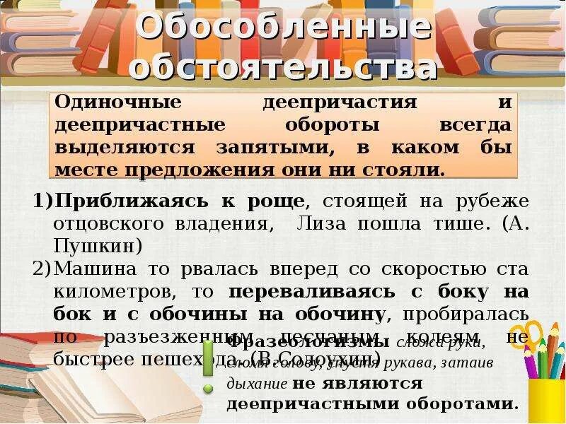 Обособленные обстоятельства вопросы. Приближаясь к роще стоящей на рубеже отцовского владения. обособленные обстоятельства. обособленные обстоятельства деепричастия.