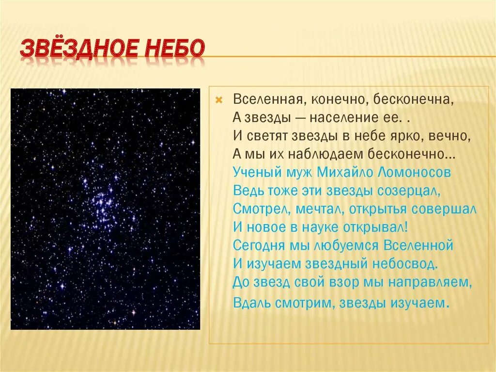 Почему появились звезды. Рассказ на тему звездное небо. Доклад о звездах. Звездное небо доклад. Звезды и созвездия презентация.