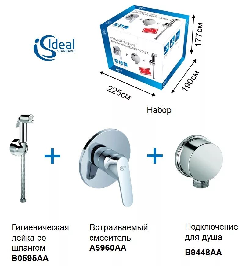 Смеситель гигиенический встраиваемый хром. Ideal Standard b0040aa. Гигиенический набор ideal Standard Set Ceraplan b0040aa.