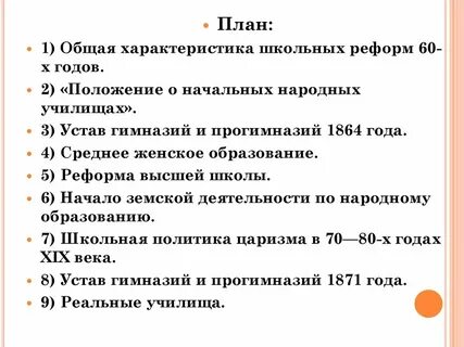 Школьная реформа
