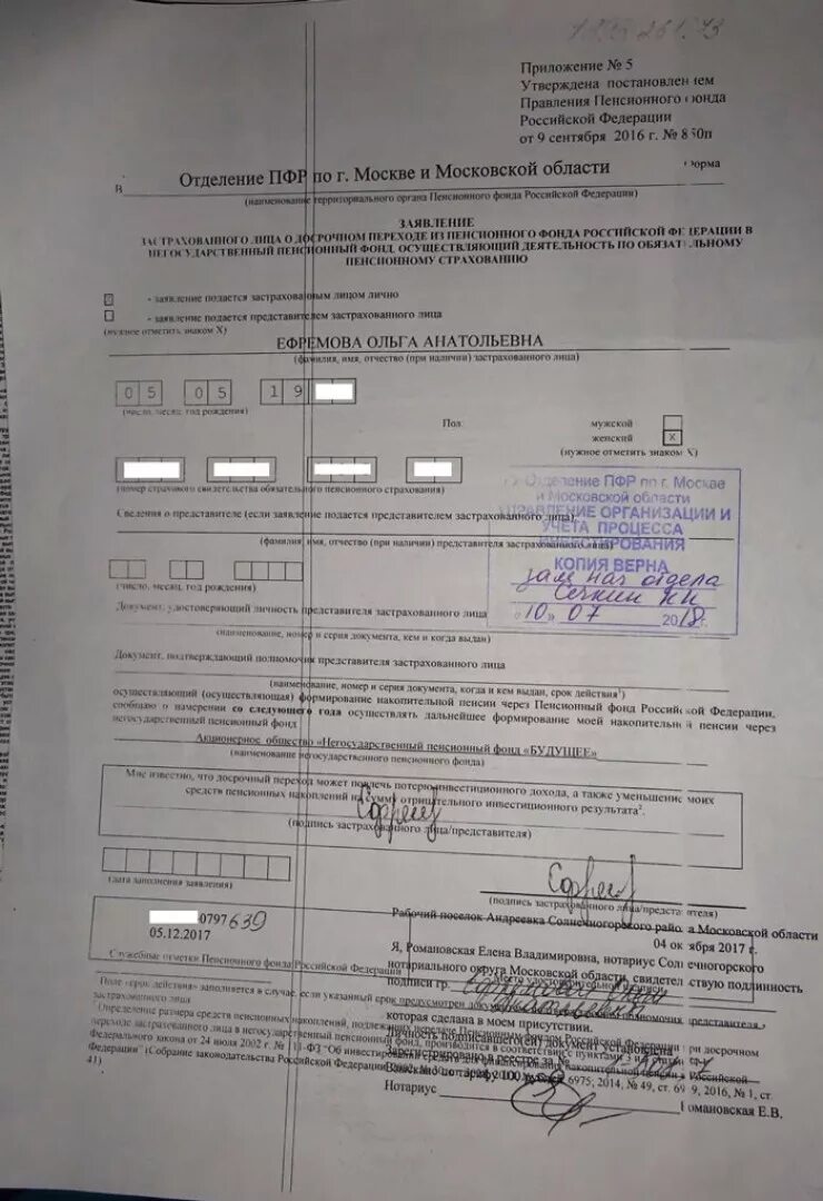 Заявление о переходе из нпф в пфр. Заявление о переходе из нпф в пфр. Заявление в нпф. Заявление застрахованного лица по форме дсв-1. Заявление застрахованного лица.