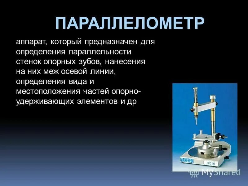 Параллелометрия. Параллелометрия в ортопедической стоматологии. параллелометр в стоматологии. параллелометрия в ортопедической стоматологии презентация. строение параллелометра.