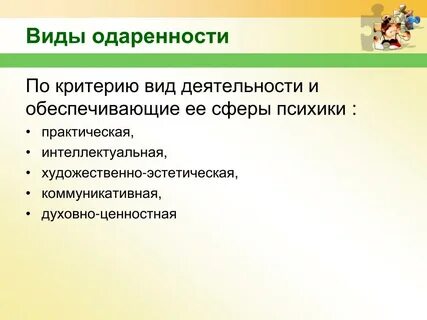 Интеллектуально художественная