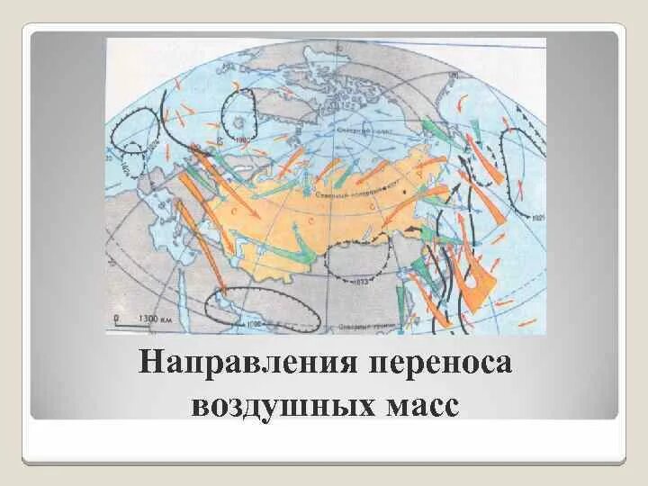 Какая воздушная масса на территории россии. Циркуляция воздушных масс. Циркуляция воздушных масс карта. Воздушные массы Евразии на карте. Движение воздушных масс.