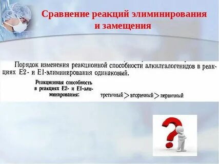 Сравнение реакции