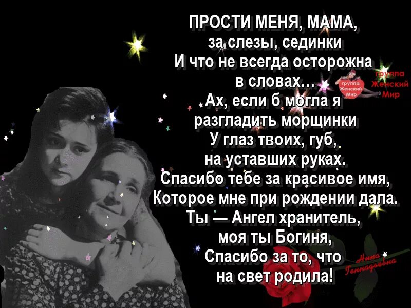 Как попросить маму чтобы она. Прощальные стихи для мамы. Стихи извинения маме. Стих мама прости. Стих прощение у мамы.