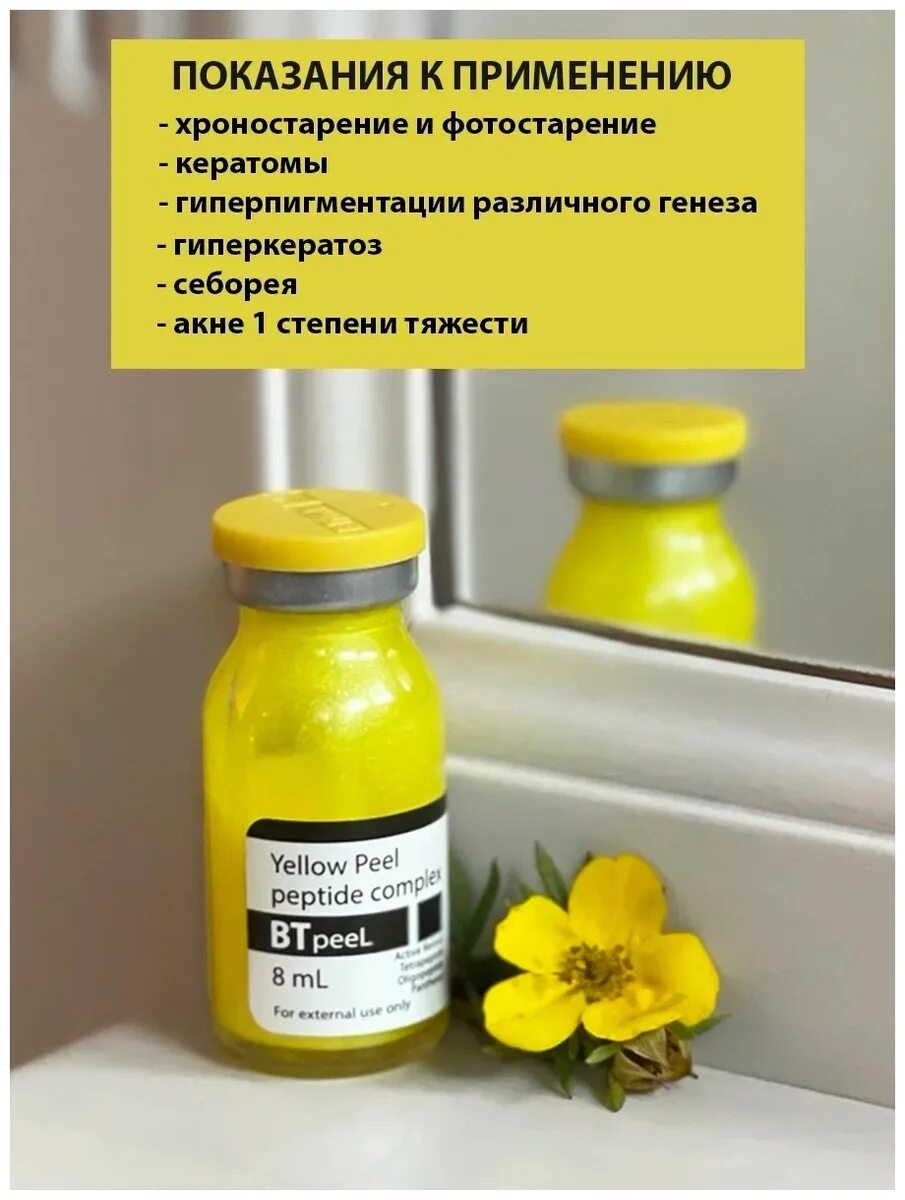 желтый пилинг btpeel инструкция. желтый пилинг btpeel. пилинг желтый ретиноловый. жёлтый пилинг для лица купить.