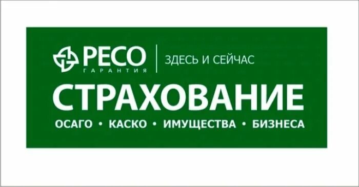 Ресо гарантия курск. Ресо. Ресо логотип. Рисо. Ресо страхование.