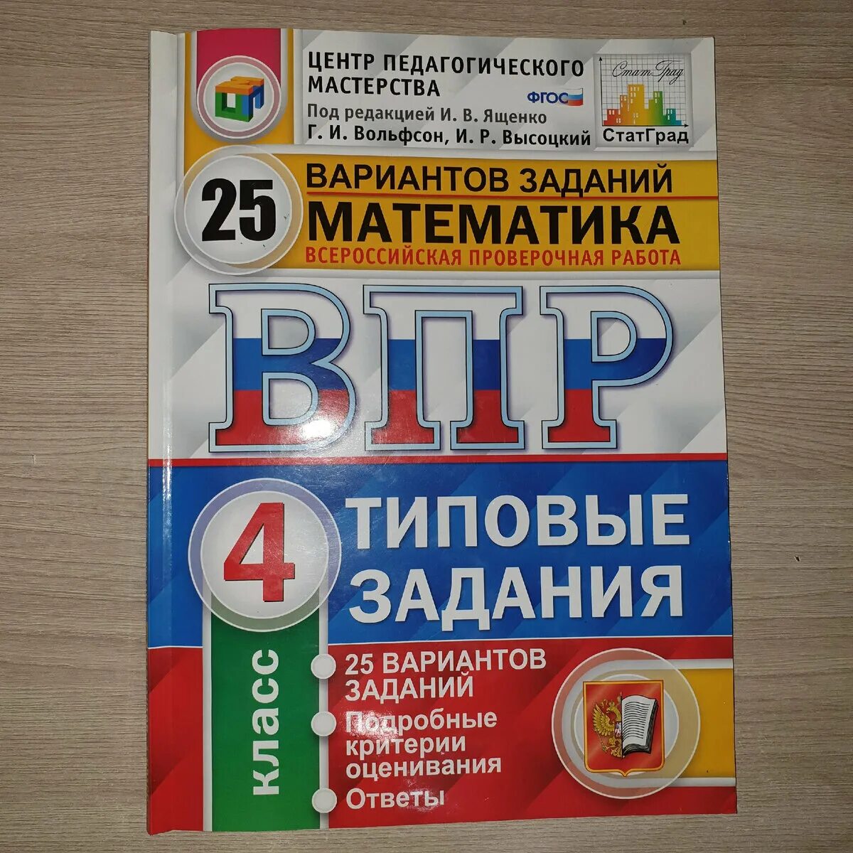 Впр после 2 класса. Тетрадь ВПР 4 класс математика 2022. ВПР по математике класс 4 2022 25 вариантов. ВПР по математике 5 математике 2022. Типовые задания ВПР по математике для 4 класса.