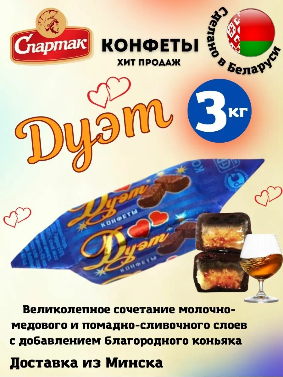Конфеты дуэт. Конфеты дуэт