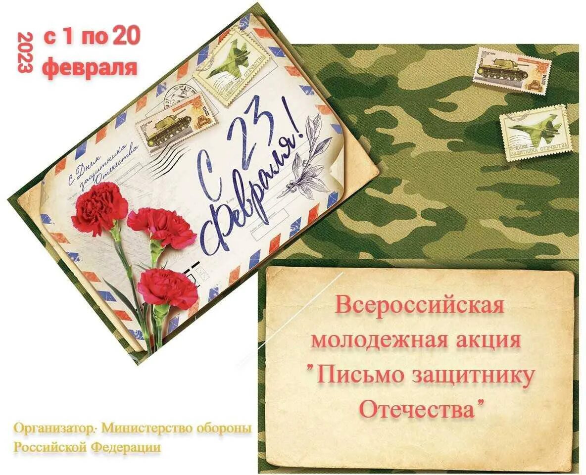 День защитника отечества акции