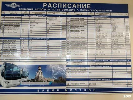 Маршруты автобусов каменск уральский 203