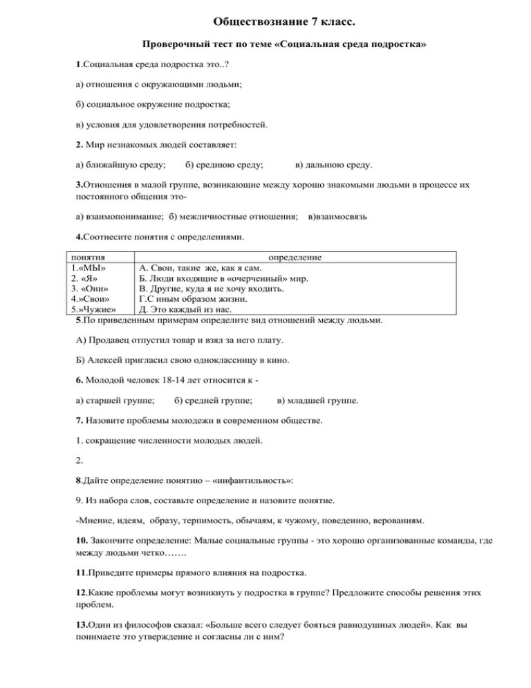 Обществознание 7 класс тесты. Контрольная работа по обществознанию 7 класс. Обществознание 7 класс темы. Обществознание 7 класс проверочные работы.