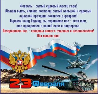 Поздравить старшеклассников с 23 февраля