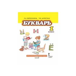 Букварь 1