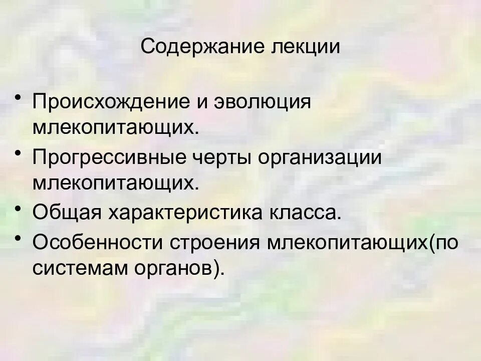 Прогрессивной чертой эволюции является. Прогрессивные черты развития млекопитающих. прогрессивные черты млекопитающих. черты прогрессивной эволюции млекопитающих. эволюция млекопитающих.