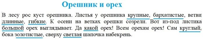 Канакина русский язык 3 класс с.14. Канакина русский язык 1 класс страница 14. Русский язык 3 класс упражнение 14. Имя прилагательное 3 класс русский язык Канакина. Выросла в 3 7 раза