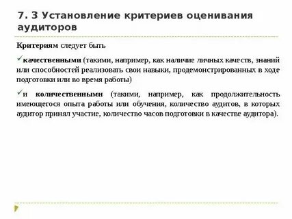 Оценочный аудит