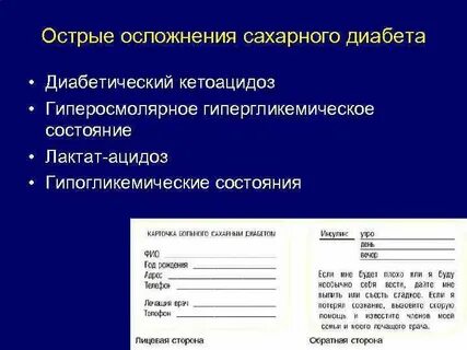 Сахарный диабет карта вызова