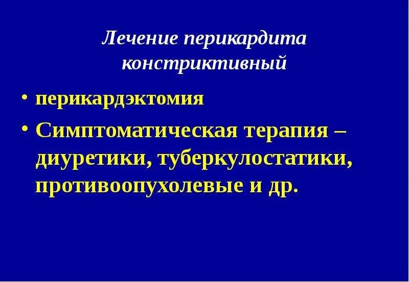Перикардит терапия. Констриктивный перикардит. констриктивный перикардит мкб 10. для констриктивного перикардита характерно. конструктивный перикардит.