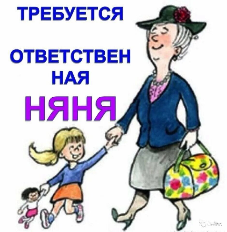 Ищу работу няни ребенку. Няня фото. Реклама няни для ребенка. Игрушки для детей. Няня.