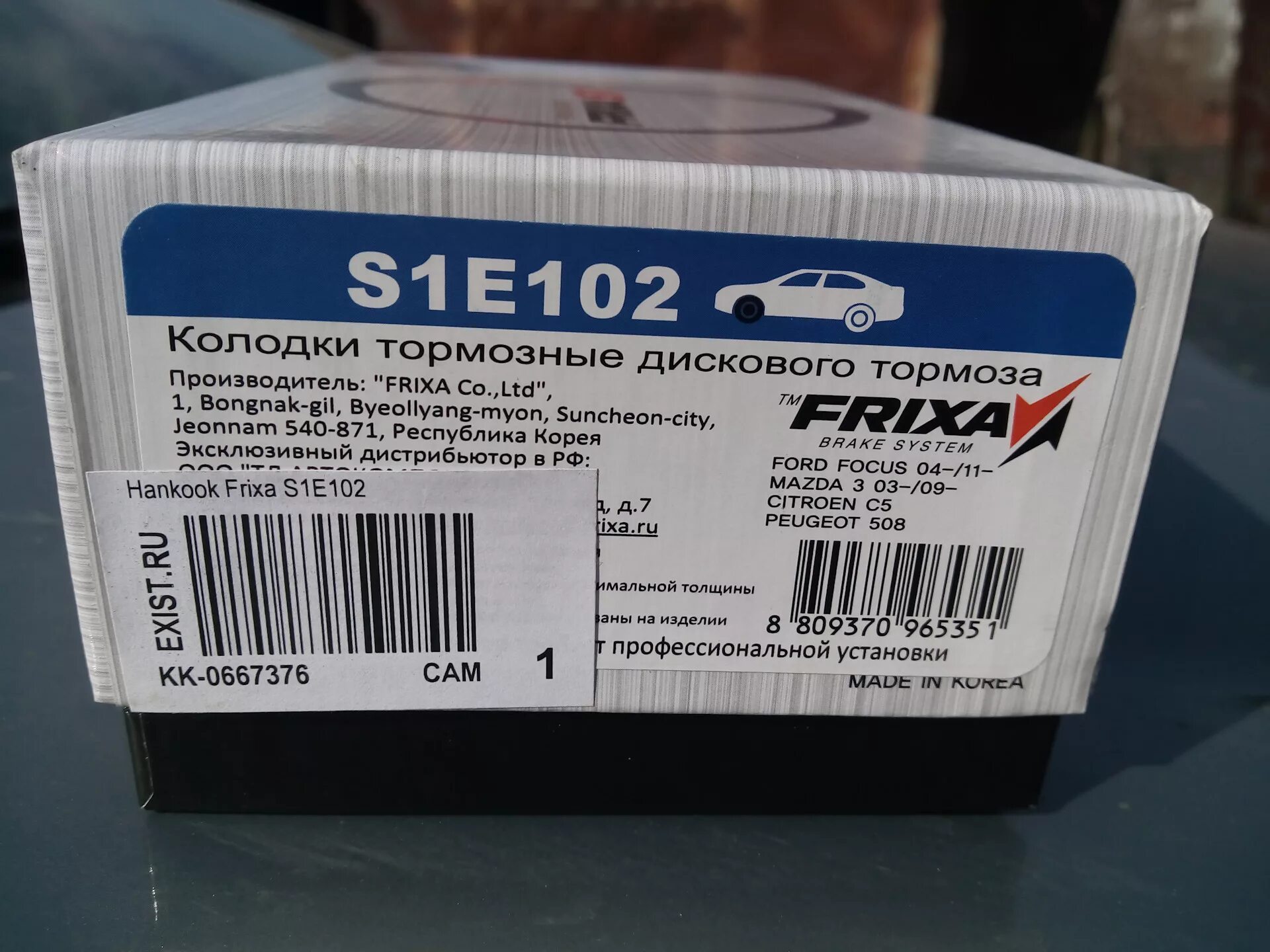 Тормозные колодки рейтинг качества. FRIXA s1h20 колодки тормозные. Hankook FRIXA s1h20. Колодки Ханкук Фрикса s1 Форд. Hankook FRIXA s1 Focus 2.5.