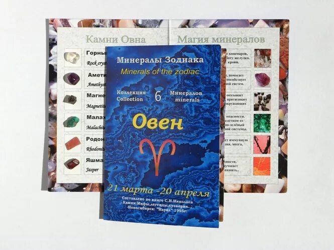 Минералы для овна. Овен минералы и камни. Минералы зодиака коллекция минералов. Камни которые подходят Овнам.