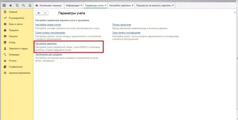 1 с бухгалтерия 8.3 зарплата