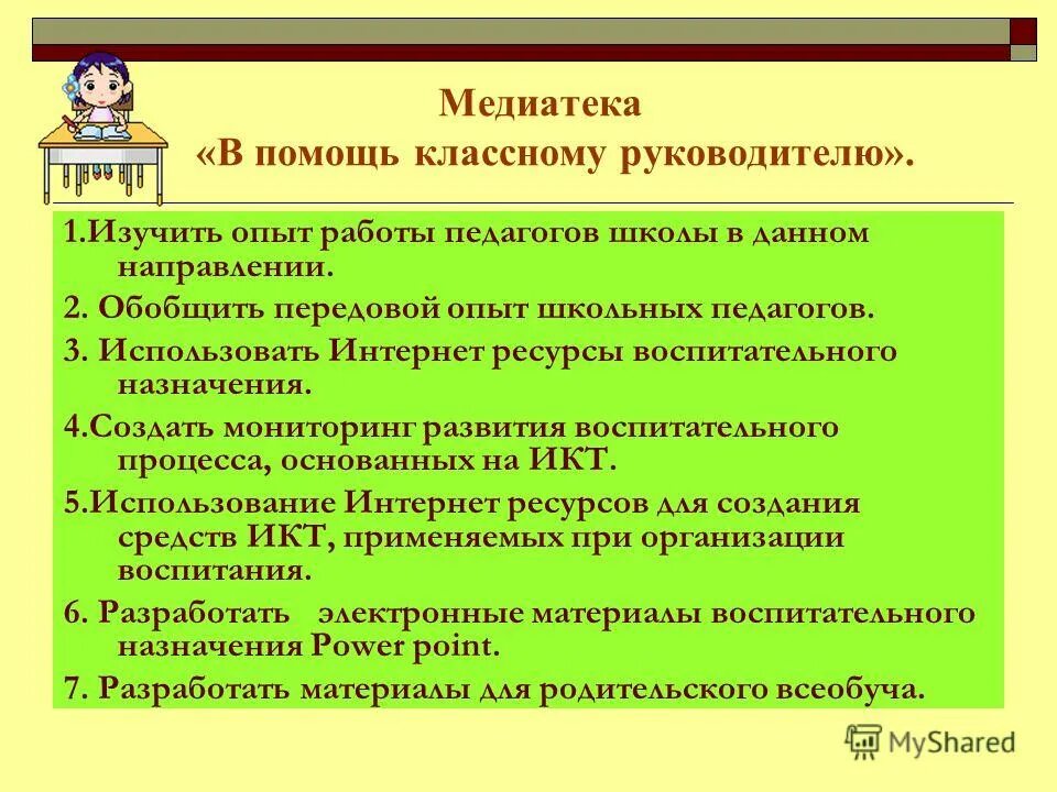 В помощь классному. В помощь классному руководителю. Опыт работы учителя. В помощь классному руководителю картинки. Интернет ресурсы для классных руководителей.